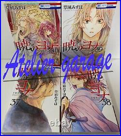 ALL New Akatsuki no Yona Vol. 1-42 Set Japanese Manga Kusanagi Mizuho
